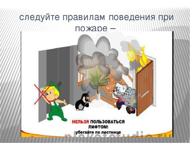 Презентация " Пожарная безопасность"