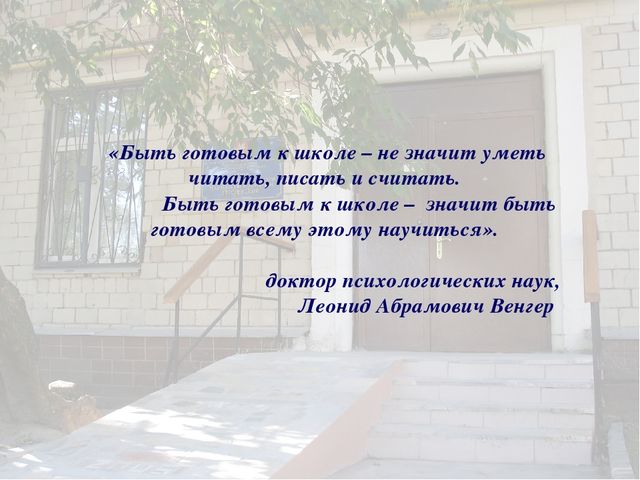 Презентация "Готовность к школе"