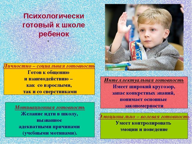Презентация "Готовность к школе"