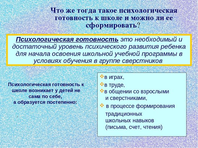 Презентация "Готовность к школе"