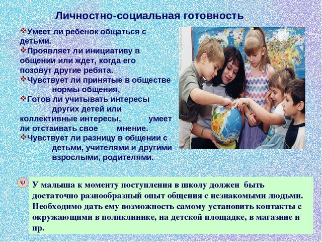 Презентация "Готовность к школе"