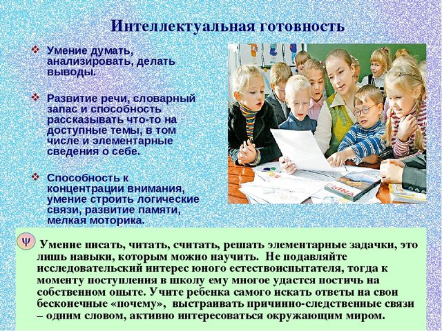 Презентация "Готовность к школе"