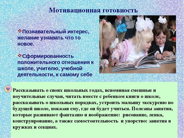 Презентация "Готовность к школе"