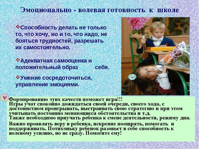 Презентация "Готовность к школе"