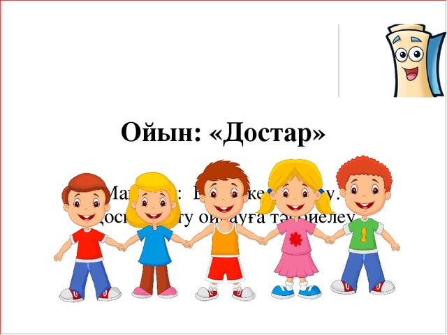 Презентация "Мың алғыс саған, "Өзін - өзі тану әлемі"