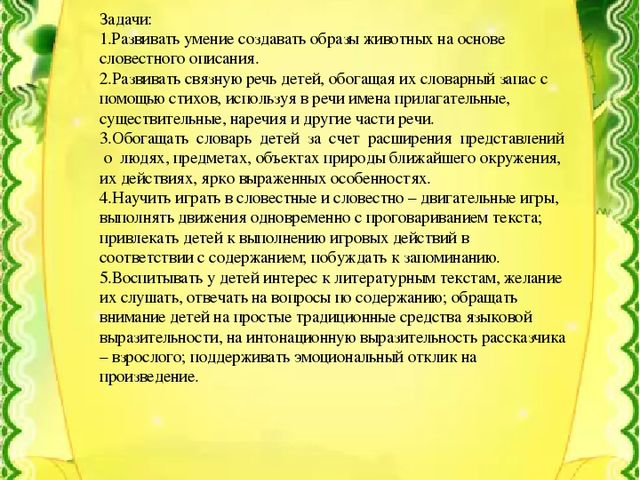 Презентация по развитию речи"Домашние и дикие животные"