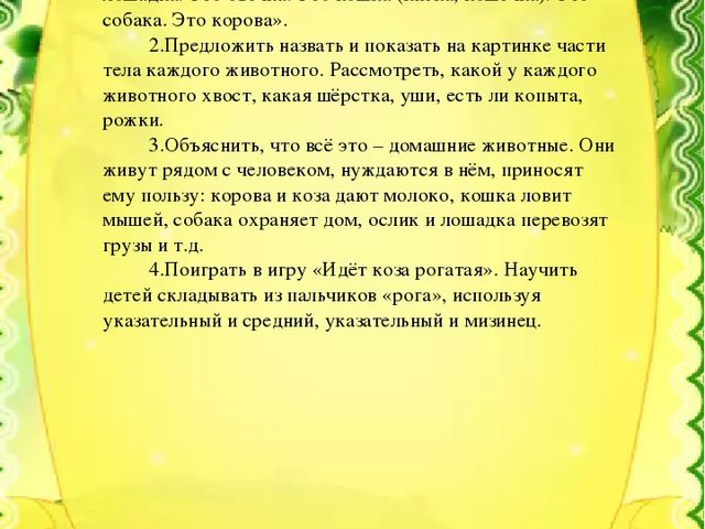 Презентация по развитию речи"Домашние и дикие животные"