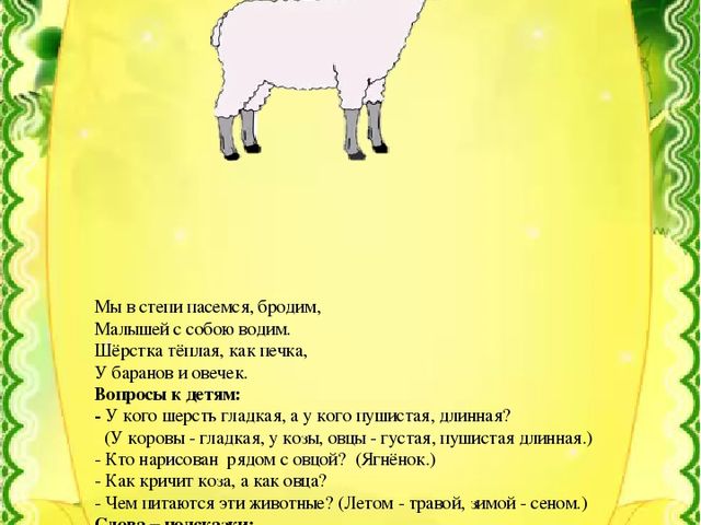 Презентация по развитию речи"Домашние и дикие животные"