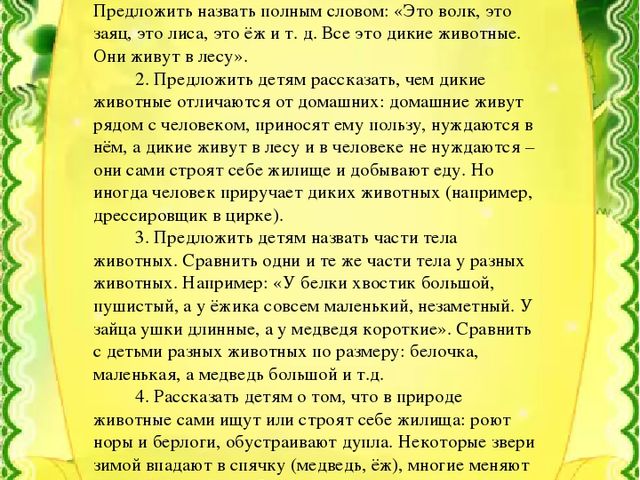 Презентация по развитию речи"Домашние и дикие животные"