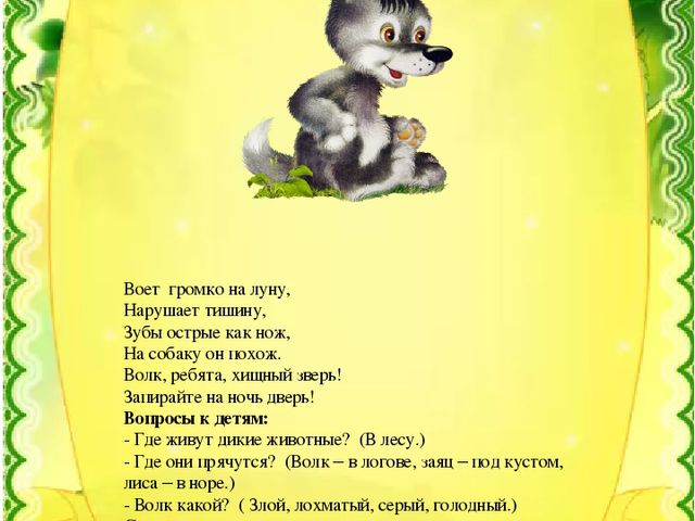 Презентация по развитию речи"Домашние и дикие животные"