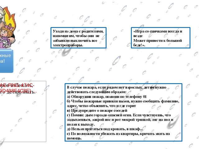 Презентация " Ознакомление детей с правилами пожарной безопасности"