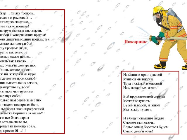 Презентация " Ознакомление детей с правилами пожарной безопасности"