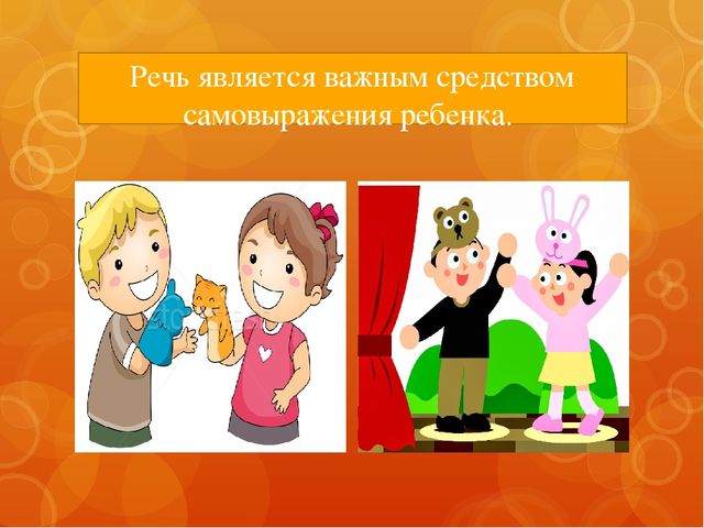 Презентация"Развитие речи через театрализованную деятельность"