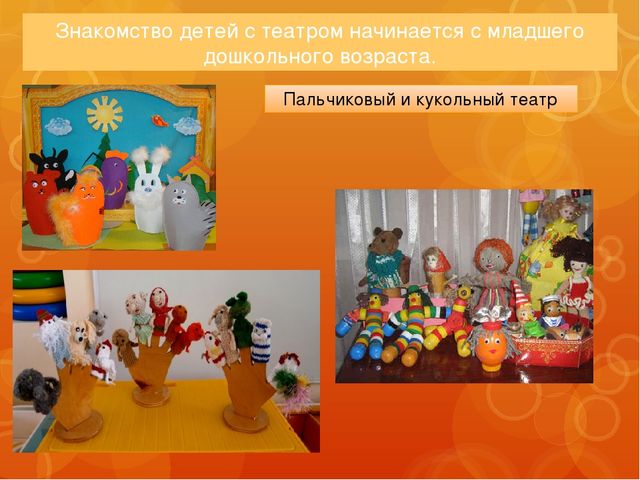 Презентация"Развитие речи через театрализованную деятельность"