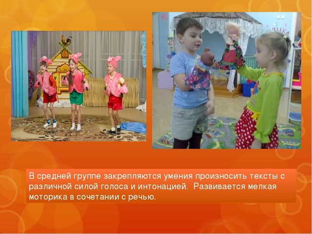 Презентация"Развитие речи через театрализованную деятельность"