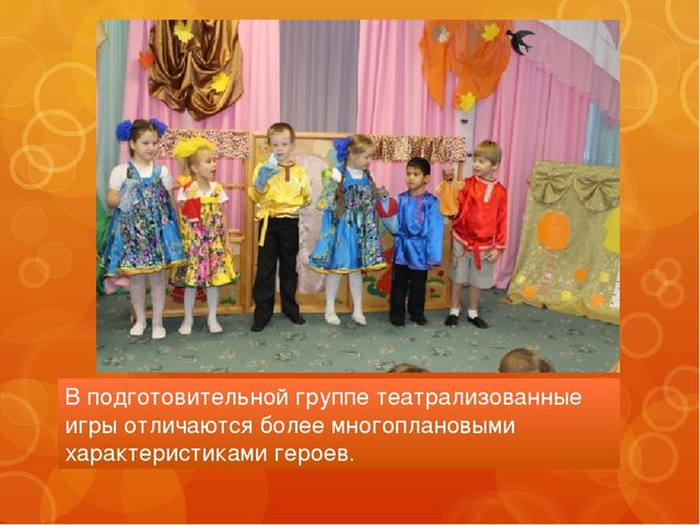 Презентация"Развитие речи через театрализованную деятельность"
