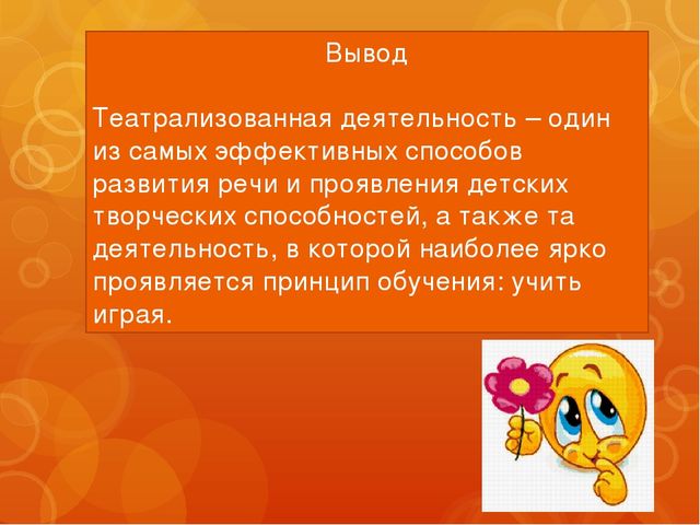 Презентация"Развитие речи через театрализованную деятельность"
