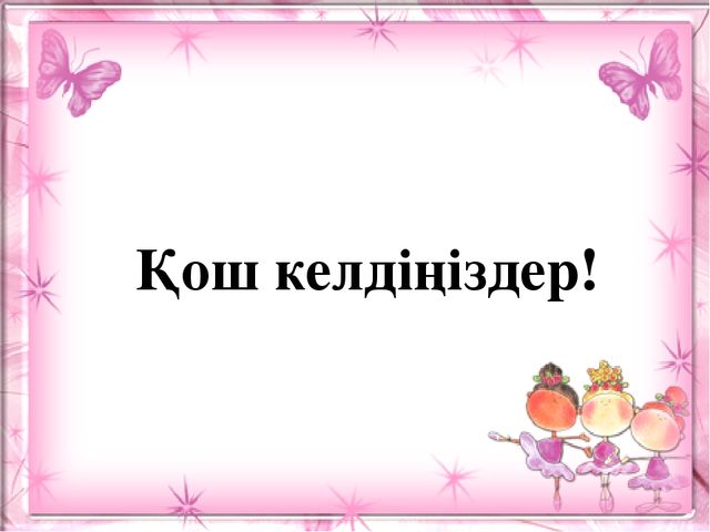 Презентация. Ә ә дыбысы мен әрпі. (МАД "Е" тобы)