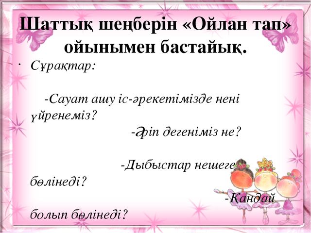 Презентация. Ә ә дыбысы мен әрпі. (МАД "Е" тобы)