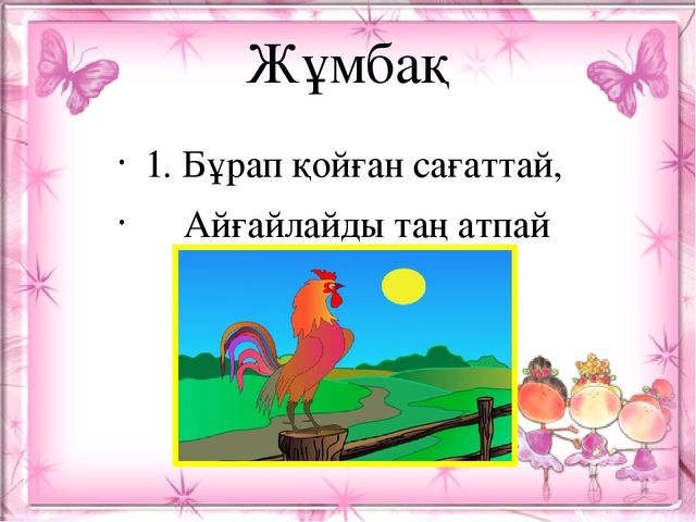 Презентация. Ә ә дыбысы мен әрпі. (МАД "Е" тобы)