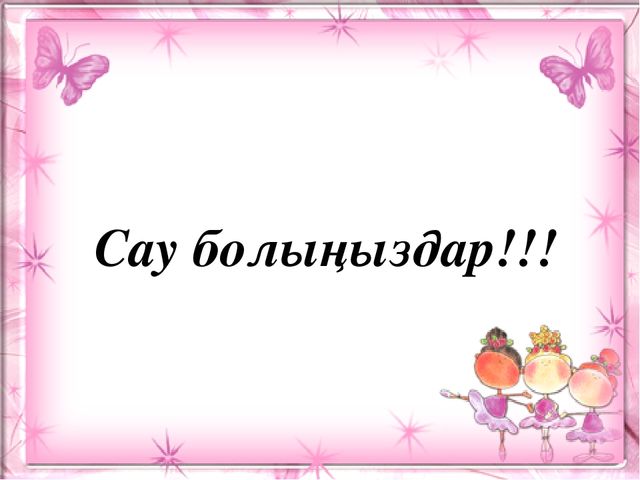 Презентация. Ә ә дыбысы мен әрпі. (МАД "Е" тобы)