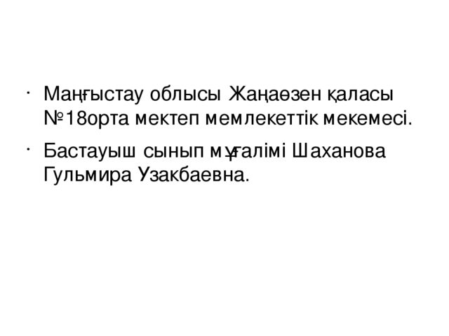 Презентация. Ә ә дыбысы мен әрпі. (МАД "Е" тобы)