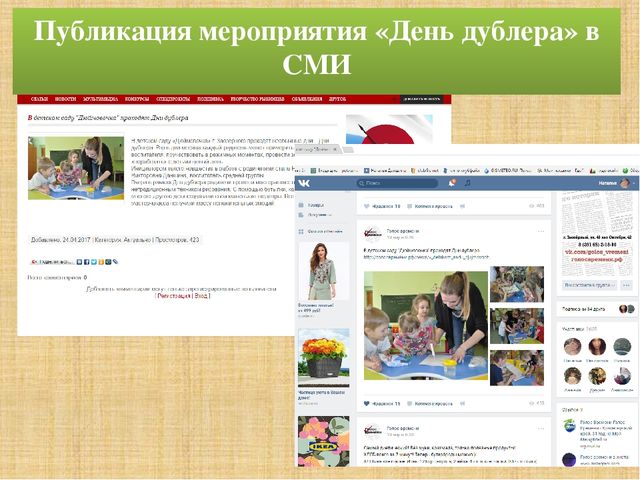 "День дублера"- как эффективная форма взаимодействия дошкольного учреждения с семьями воспитанников
