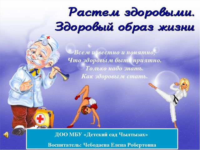 Презентация ,, Мы, за здоровый образ жизни!,,