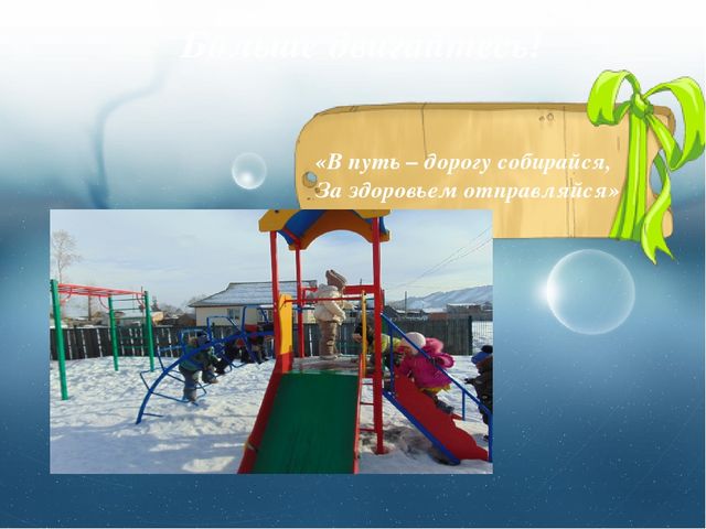 Презентация ,, Мы, за здоровый образ жизни!,,