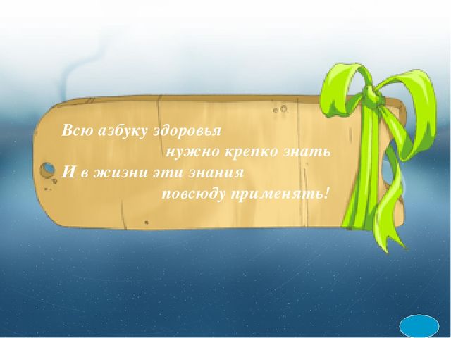 Презентация ,, Мы, за здоровый образ жизни!,,