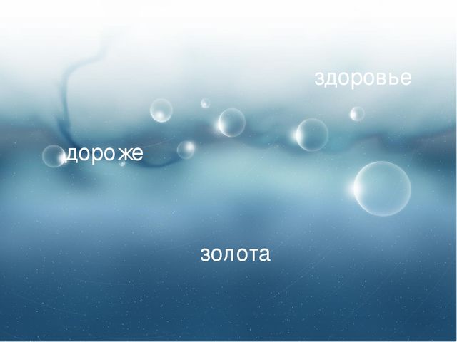 Презентация ,, Мы, за здоровый образ жизни!,,
