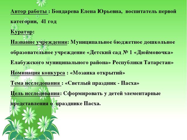 Презентация проекта с детьми раннего возраста "Встречаем Пасху"