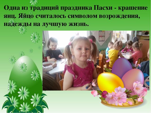 Презентация проекта с детьми раннего возраста "Встречаем Пасху"