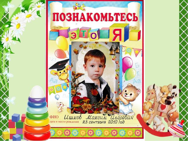 Презентация на тему "Портфолио дошкольника"