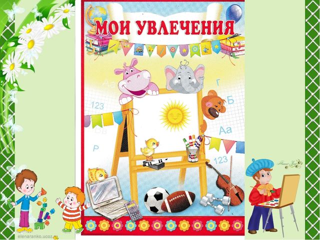 Презентация на тему "Портфолио дошкольника"