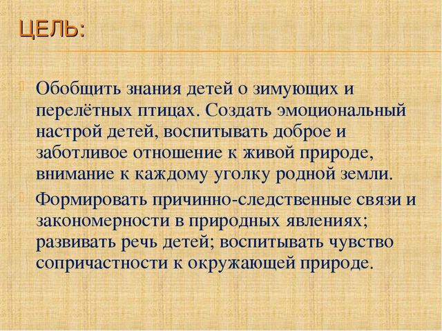 Презентация по познавательному развитию "Здравствуй, птичья страна"