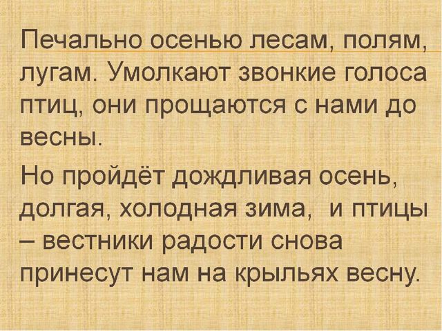 Презентация по познавательному развитию "Здравствуй, птичья страна"