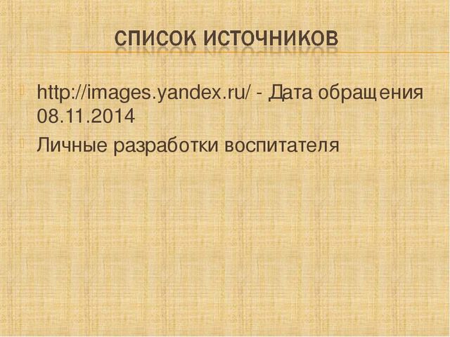Презентация по познавательному развитию "Здравствуй, птичья страна"