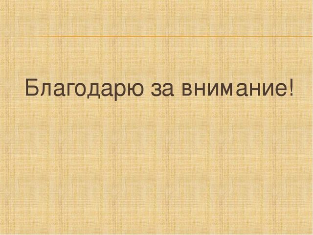 Презентация по познавательному развитию "Здравствуй, птичья страна"