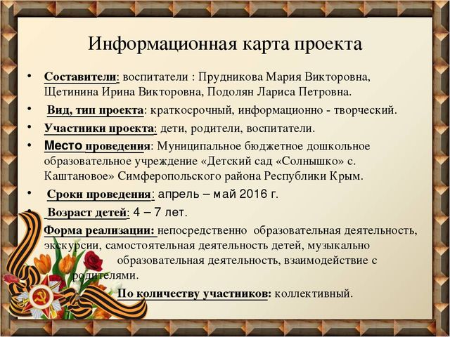 Проект «Пусть будет мир!» (Нравственно – патриотическое воспитание)