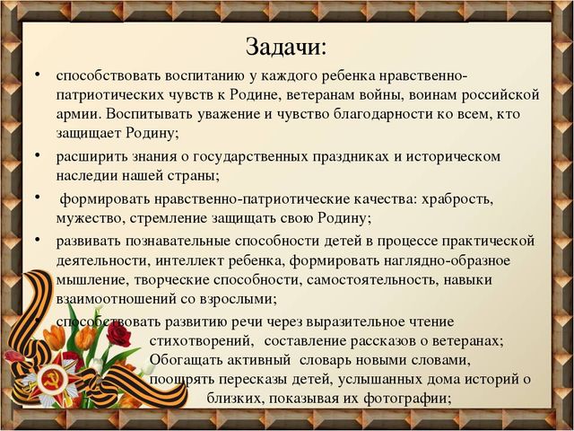 Проект «Пусть будет мир!» (Нравственно – патриотическое воспитание)