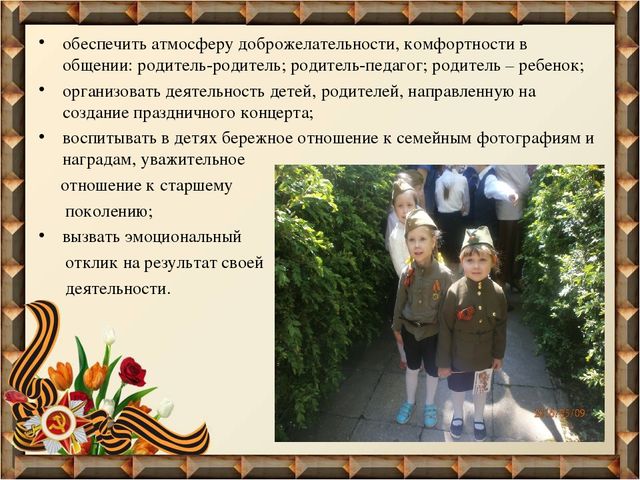 Проект «Пусть будет мир!» (Нравственно – патриотическое воспитание)