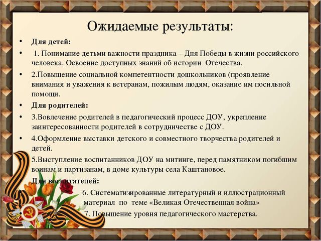 Проект «Пусть будет мир!» (Нравственно – патриотическое воспитание)