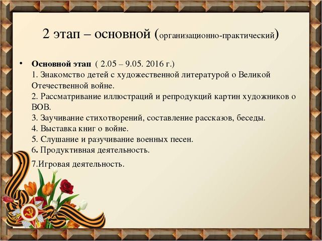Проект «Пусть будет мир!» (Нравственно – патриотическое воспитание)