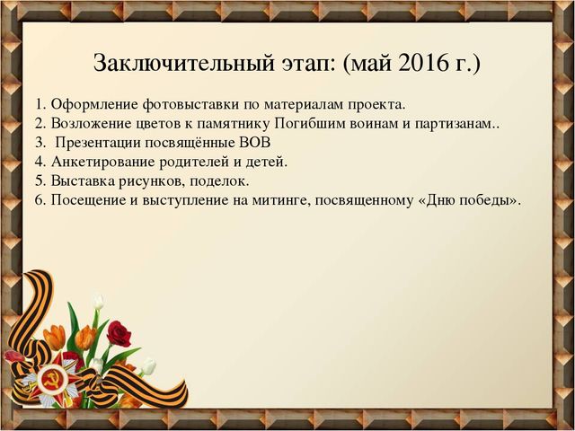 Проект «Пусть будет мир!» (Нравственно – патриотическое воспитание)