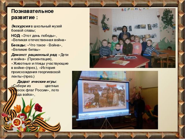 Проект «Пусть будет мир!» (Нравственно – патриотическое воспитание)