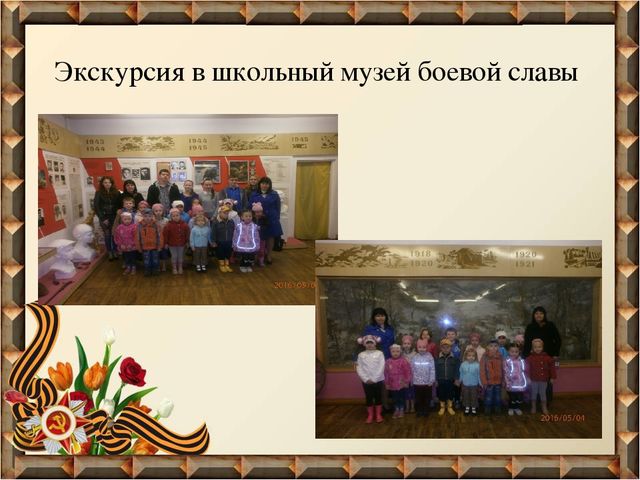 Проект «Пусть будет мир!» (Нравственно – патриотическое воспитание)