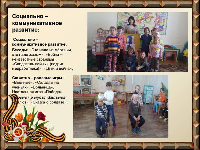 Проект «Пусть будет мир!» (Нравственно – патриотическое воспитание)