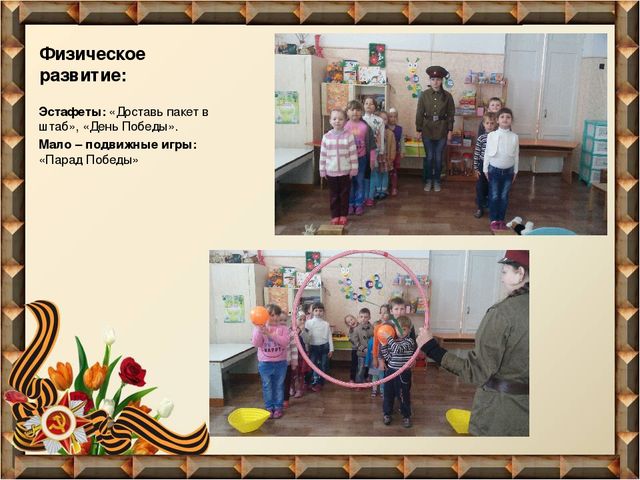 Проект «Пусть будет мир!» (Нравственно – патриотическое воспитание)
