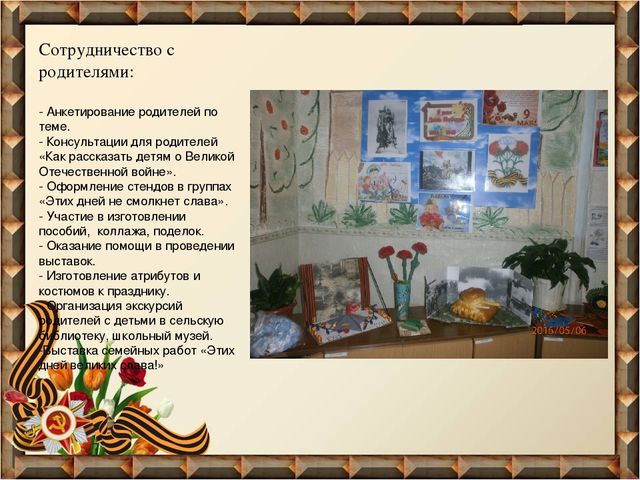 Проект «Пусть будет мир!» (Нравственно – патриотическое воспитание)